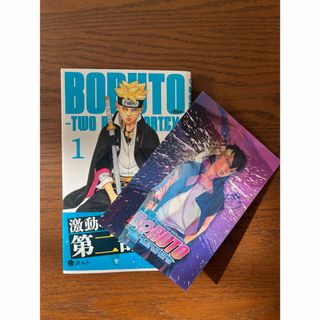 シュウエイシャ(集英社)のＢＯＲＵＴＯ　ポストカード特典付き(少年漫画)