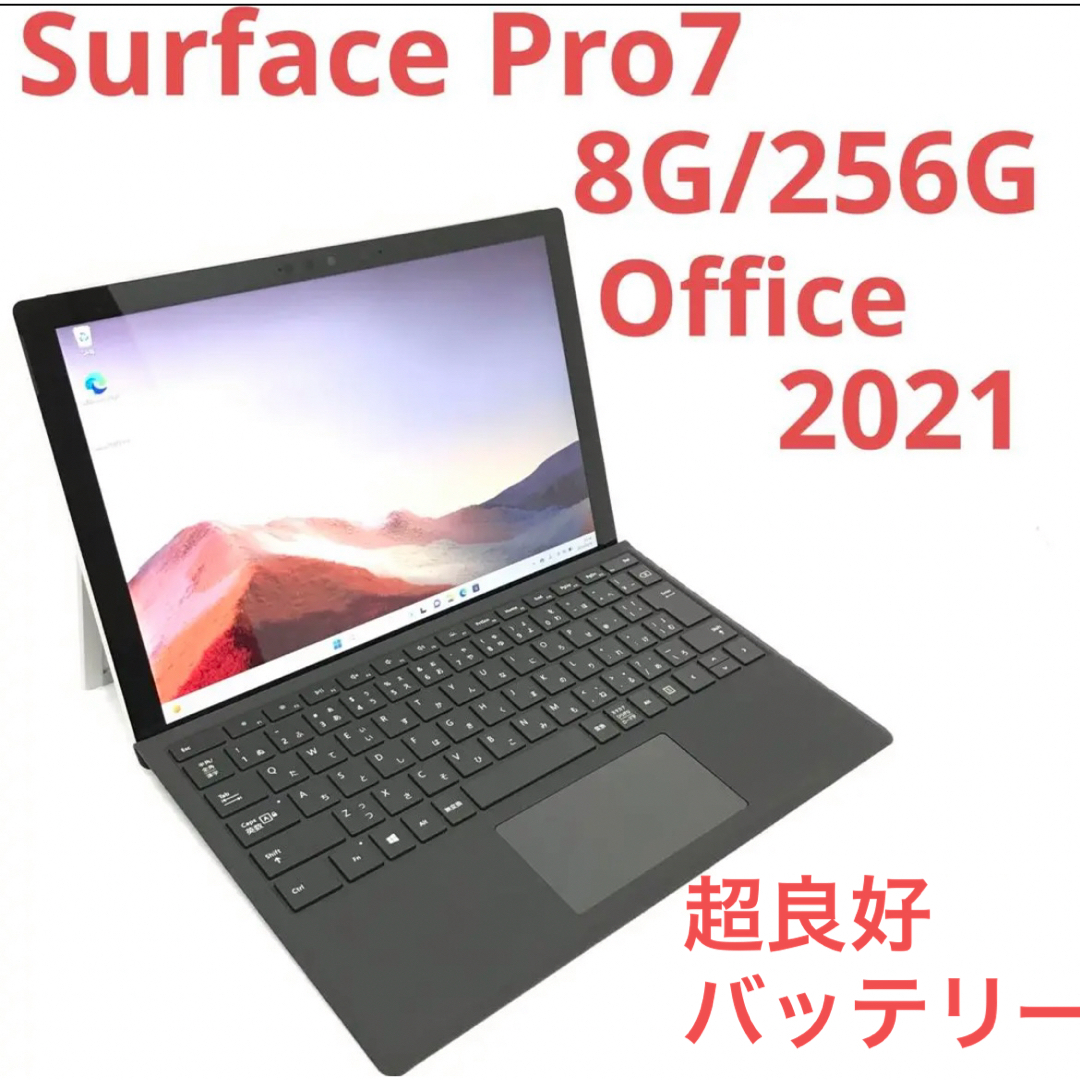 Microsoft(マイクロソフト)の〈超美品〉SurfacePro7 8G/256G Office2021 スマホ/家電/カメラのPC/タブレット(ノートPC)の商品写真