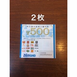 ゼンショー(ゼンショー)のゼンショー 株主優待券 500円券✖️２◆No.G20(レストラン/食事券)