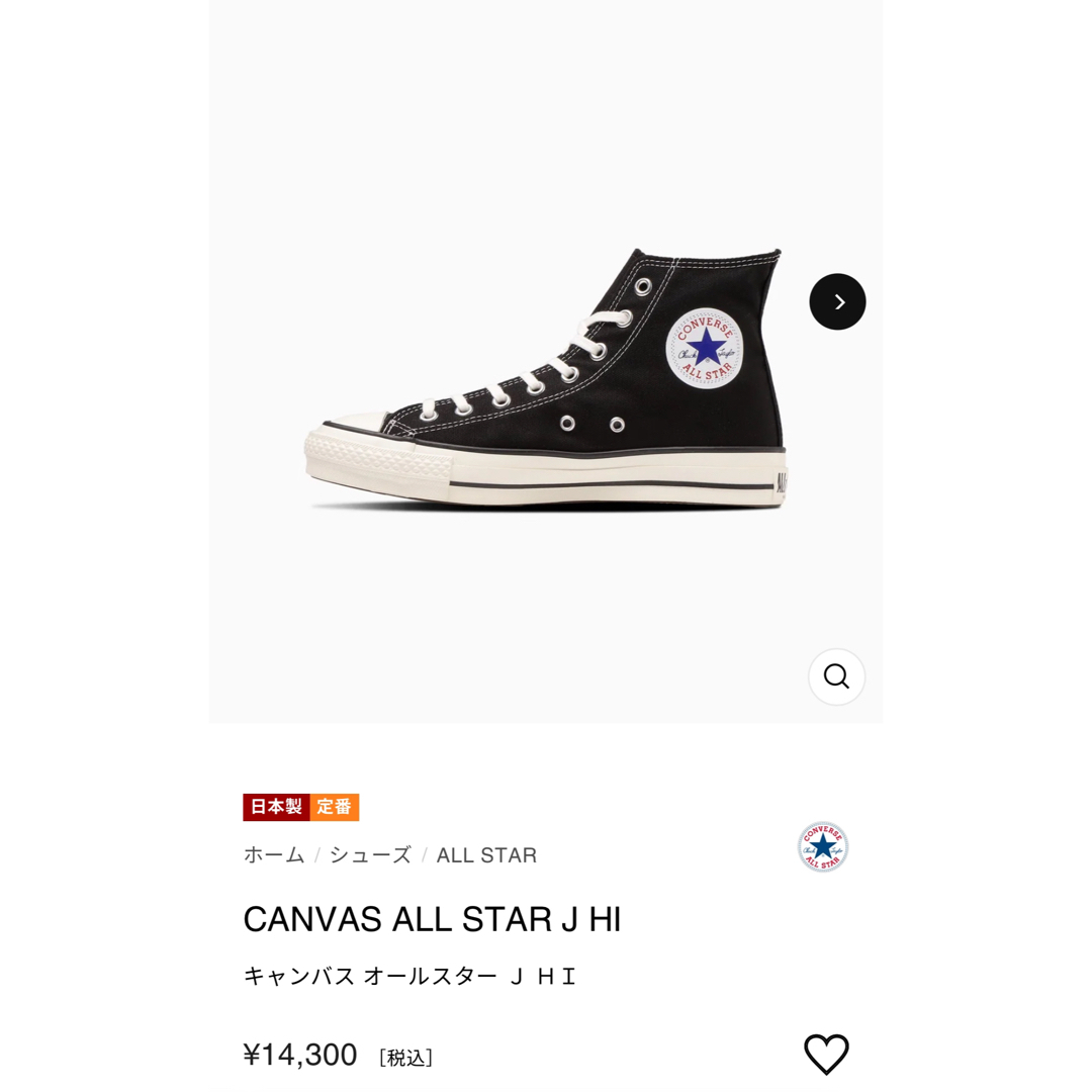 ALL STAR（CONVERSE）(オールスター)のコンバース キャンバス オールスター 日本製 MADE IN JAPAN レディースの靴/シューズ(スニーカー)の商品写真