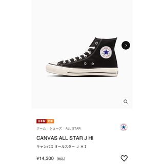 オールスター(ALL STAR（CONVERSE）)のコンバース キャンバス オールスター 日本製 MADE IN JAPAN(スニーカー)