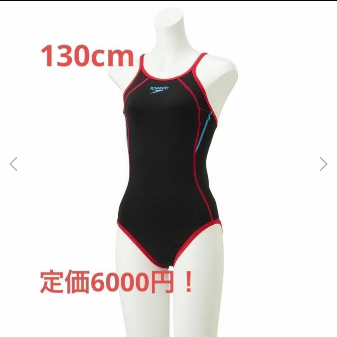 定価6000円！　新品　130 speed 水着　キッズ　競泳　赤　z20 キッズ/ベビー/マタニティのキッズ服女の子用(90cm~)(水着)の商品写真