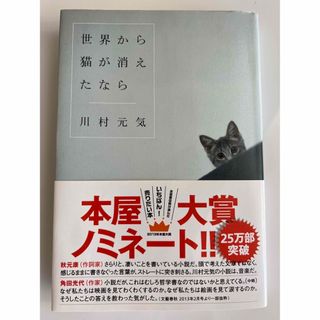 世界から猫が消えたなら(文学/小説)