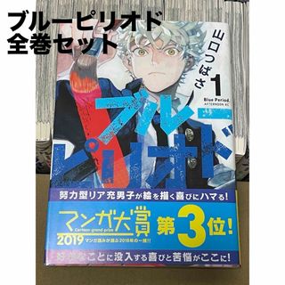 ブルーピリオド　1-15巻　全巻セット(全巻セット)