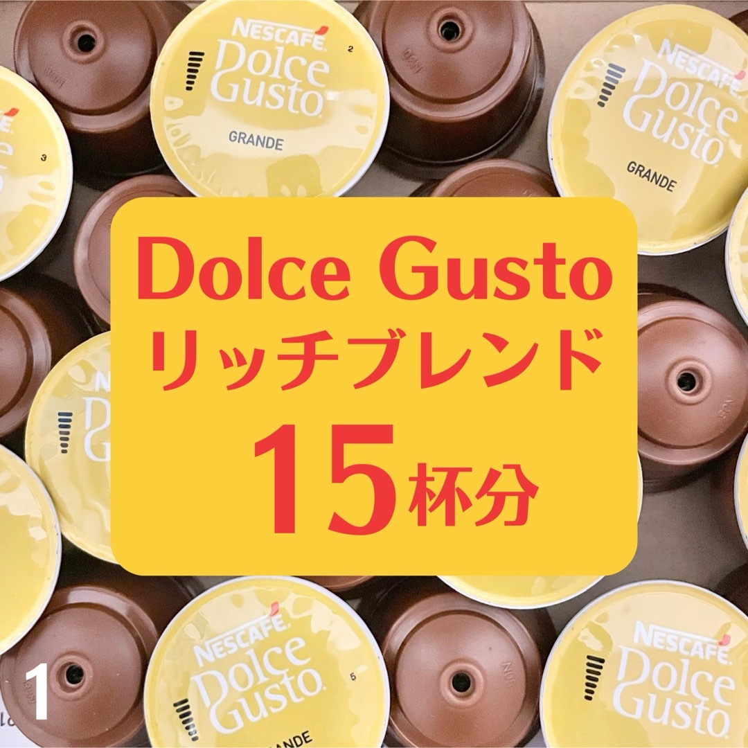 Nestle(ネスレ)の★ドルチェグスト★リッチブレンド★15杯分★ 食品/飲料/酒の飲料(コーヒー)の商品写真