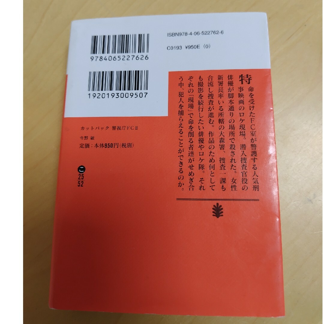 講談社(コウダンシャ)のカットバック エンタメ/ホビーの本(その他)の商品写真