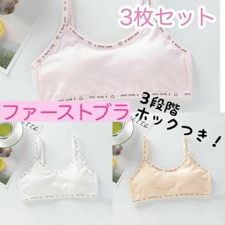 新品　スポブラ　セット　ファーストブラ　スポーツブラ　女の子　キッズ　ジュニア(その他)