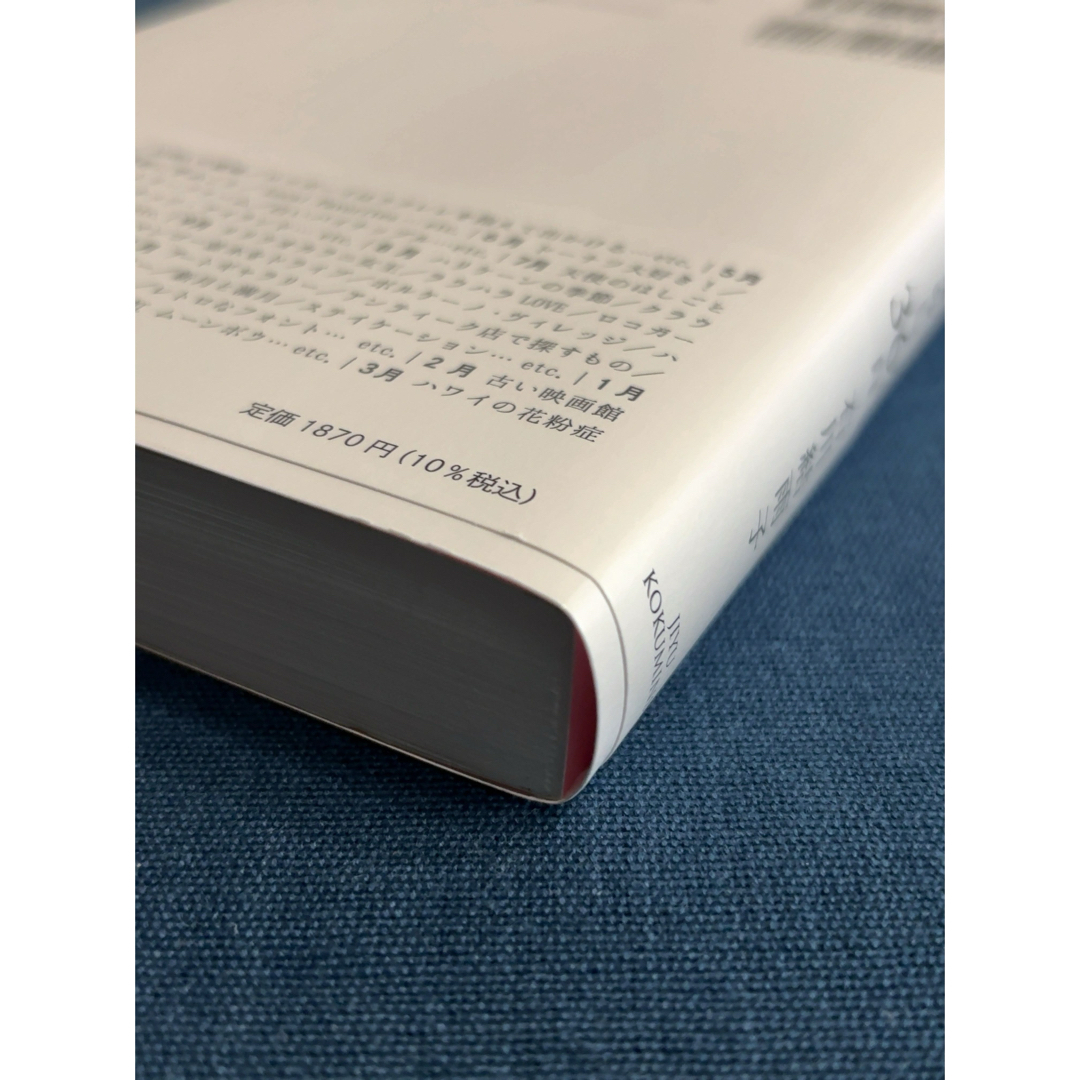 ハワイの穏やかで心通わせる暮らし３６５日 エンタメ/ホビーの本(住まい/暮らし/子育て)の商品写真