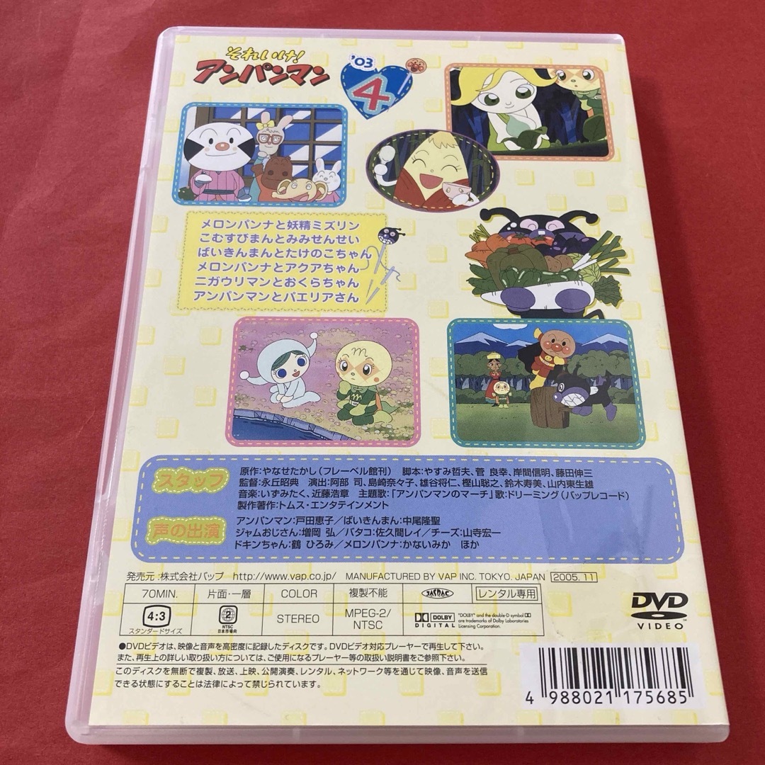 アンパンマン(アンパンマン)のそれいけ！アンパンマン  DVD  2003  ④ エンタメ/ホビーのDVD/ブルーレイ(キッズ/ファミリー)の商品写真