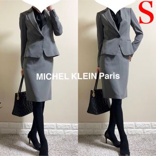 ミッシェルクラン(MICHEL KLEIN)の美品！ミッシェルクラン　上質　洗える！通年対応　スーツ　S 36 グレー(スーツ)