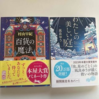 ポプラシャ(ポプラ社)のポプラ文庫　2冊セット(その他)