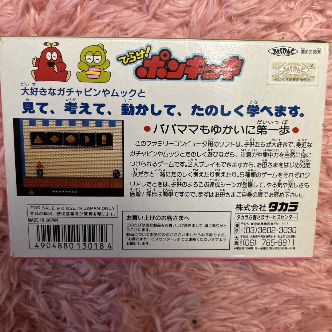 ファミコン版 ひらけ!ポンキッキ ファミコン版 ひらけ!ポンキッキ