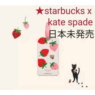 スターバックス(Starbucks)の【日本未発売 新品】ケイトスペイド x スタバ　ラゲージタグ(パスケース/IDカードホルダー)