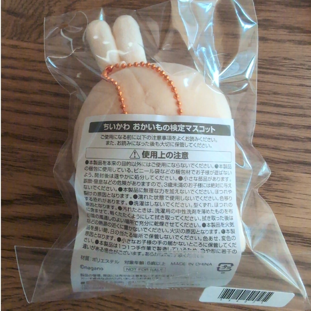 ちいかわ - EPOS限定 ちいかわ うさぎおかいもの検定マスコット ちいかわ - EPOS限定 ちいかわ うさぎおかいもの検定マスコット