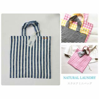 ナチュラルランドリー(NATURAL LAUNDRY)の新品タグ付き NATURAL LAUNDRY スクエアミニバッグ(トートバッグ)