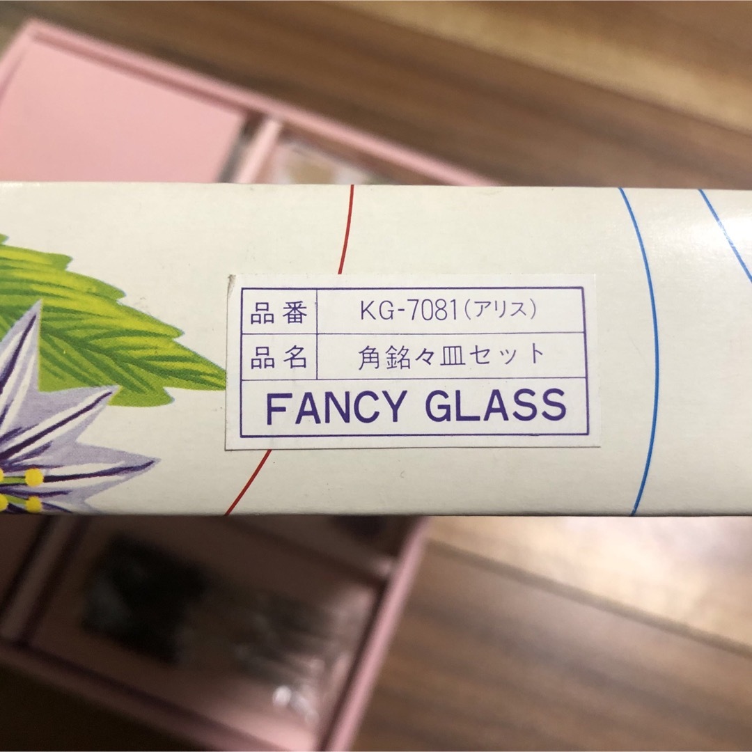 セール価格 ファンシーグラス FANCYGLASS 角銘々皿セット インテリア/住まい/日用品のキッチン/食器(食器)の商品写真