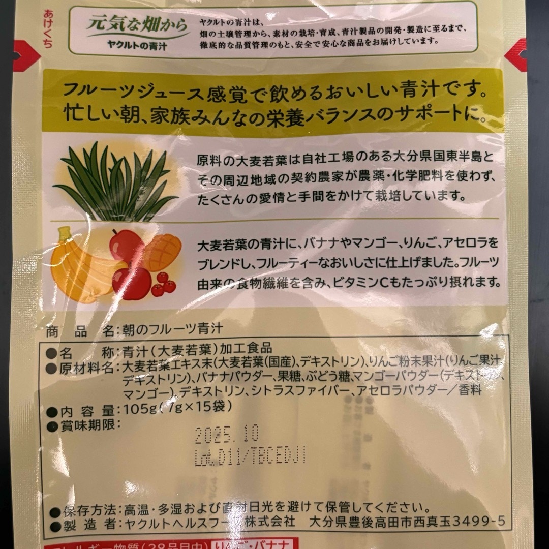 Yakult(ヤクルト)のヤクルト　朝のフルーツ青汁　4個セット　(小袋60袋)  食品/飲料/酒の健康食品(青汁/ケール加工食品)の商品写真