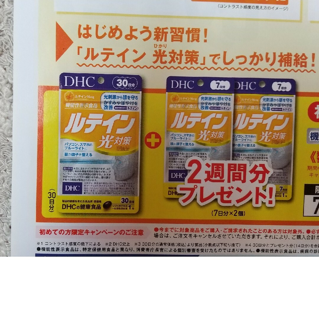 DHC(ディーエイチシー)のDHC ルテイン光対策 食品/飲料/酒の健康食品(その他)の商品写真