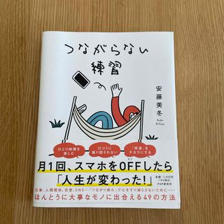 つながらない練習(文学/小説)