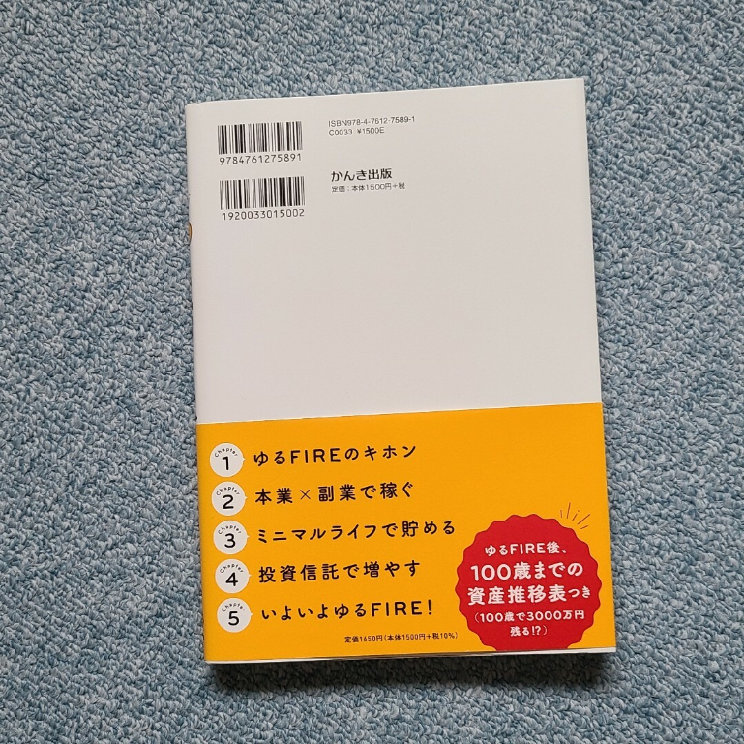 ゆるＦＩＲＥ エンタメ/ホビーの本(ビジネス/経済)の商品写真