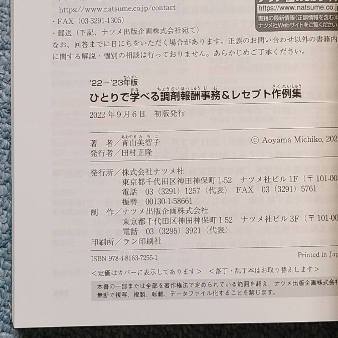 ひとりで学べる調剤報酬事務＆レセプト作例集 エンタメ/ホビーの本(健康/医学)の商品写真