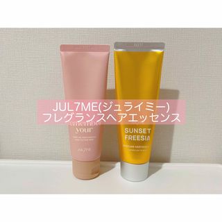 [ヘアケア]JUL7ME(ジュライミー)フレグランスヘアエッセンス2本セット(ヘアケア)