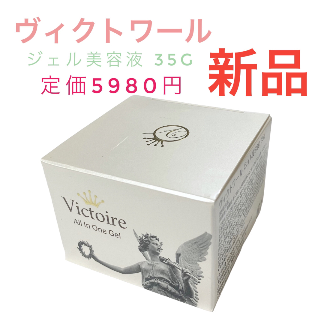 新品 定価5980円 オールインワンジェル Victoire ヴィクトワール コスメ/美容のスキンケア/基礎化粧品(美容液)の商品写真