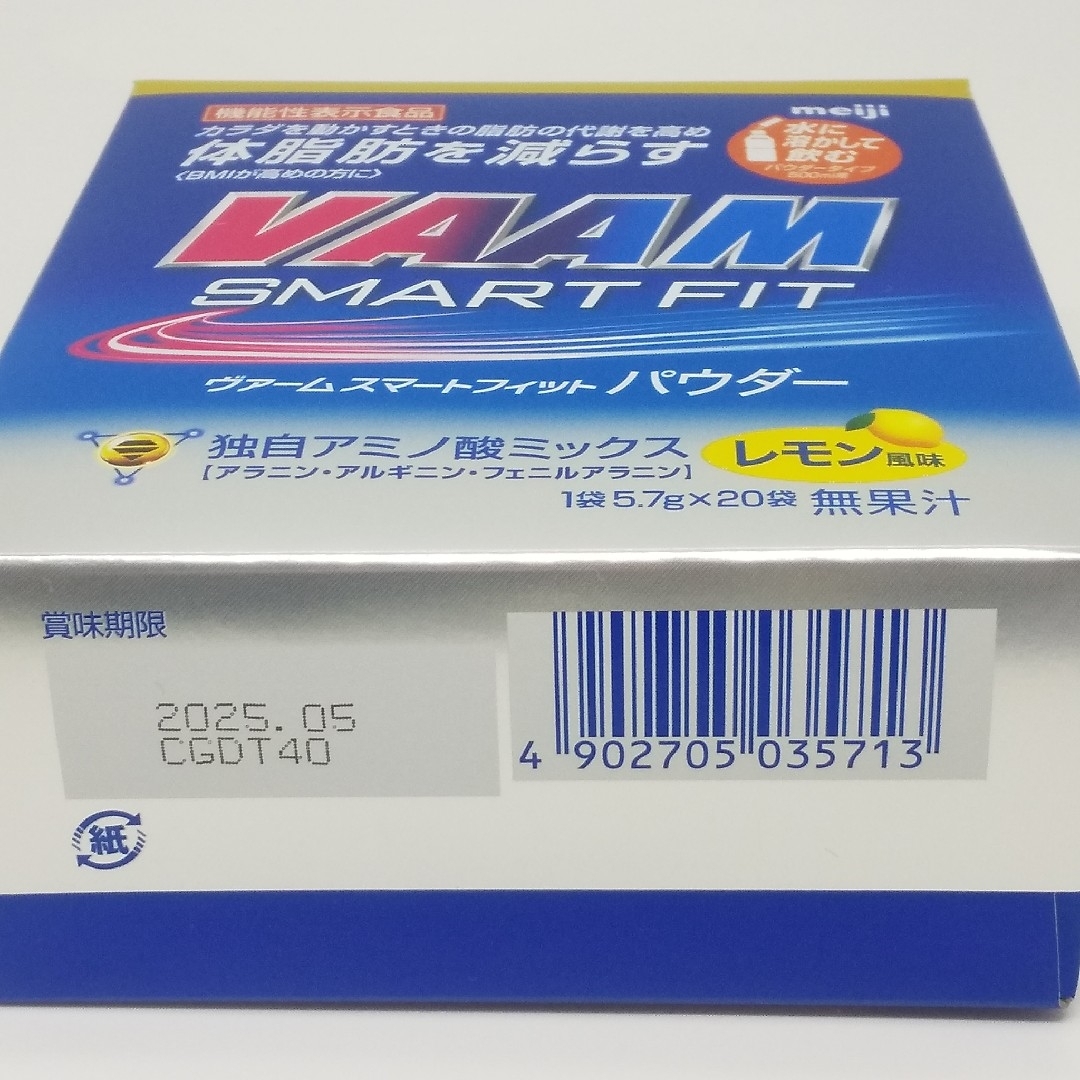 明治(メイジ)の【匿名配送】明治 ヴァーム スマートフィットウォーター レモン風味 20袋2箱 食品/飲料/酒の健康食品(アミノ酸)の商品写真