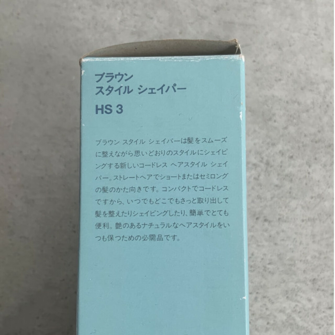 ブラウン スタイル シェイパー HS3 新品未使用 ヘアアイロン 美容家電 スマホ/家電/カメラの美容/健康(ヘアアイロン)の商品写真