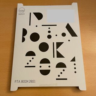 【新品未開封】Perfume P.T.A. BOOK 2021【非売品】FC限定(ミュージシャン)