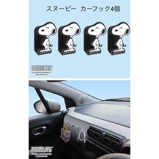 スヌーピー(SNOOPY)のスヌーピー ミニフック 4個セット SN253 新品(車内アクセサリ)