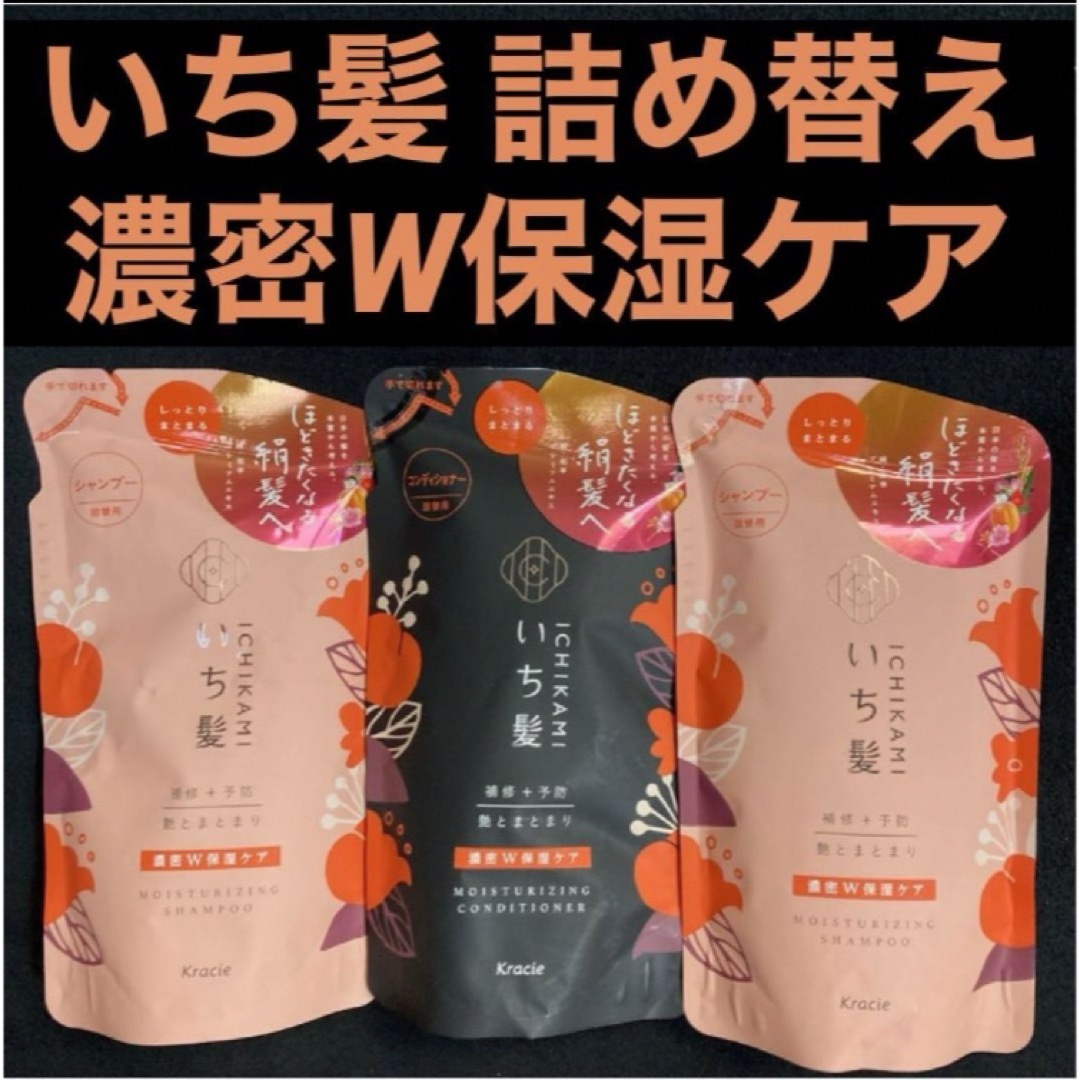 いち髪(イチカミ)のいち髪 濃密W保湿ケア シャンプー330ml×2袋コンディショナー330g コスメ/美容のヘアケア/スタイリング(シャンプー/コンディショナーセット)の商品写真