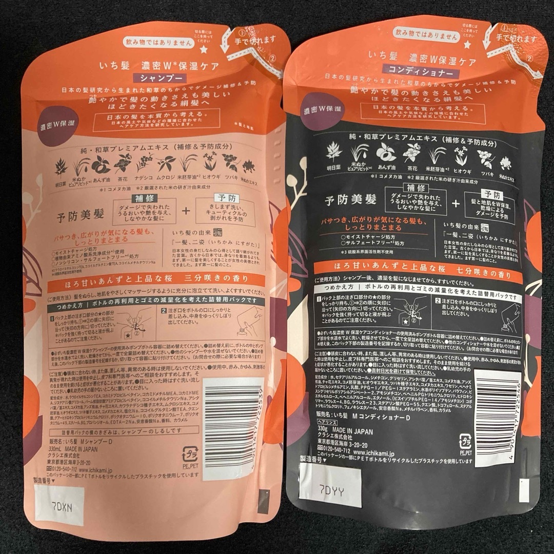 いち髪 - いち髪 濃密W保湿ケア シャンプー330ml×2袋