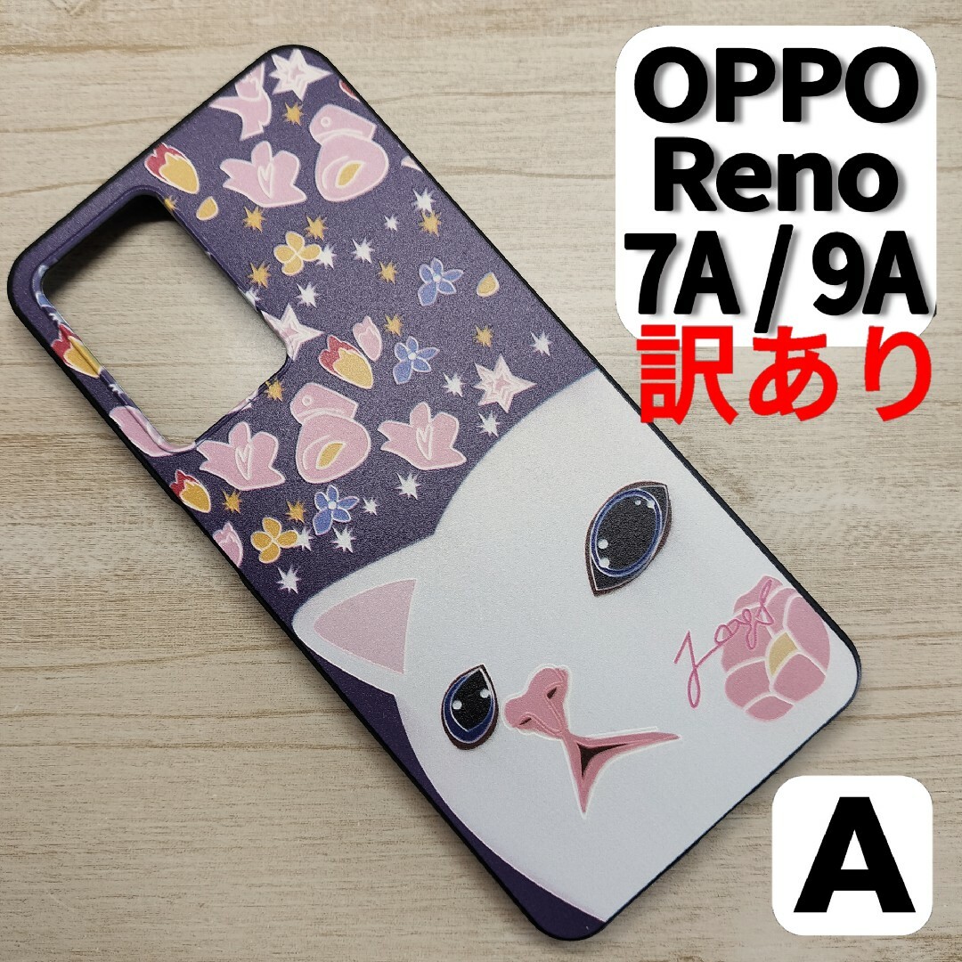 OPPO Reno 7A / 9A スマホケース にゃんこ２A スマホ/家電/カメラのスマホアクセサリー(Androidケース)の商品写真