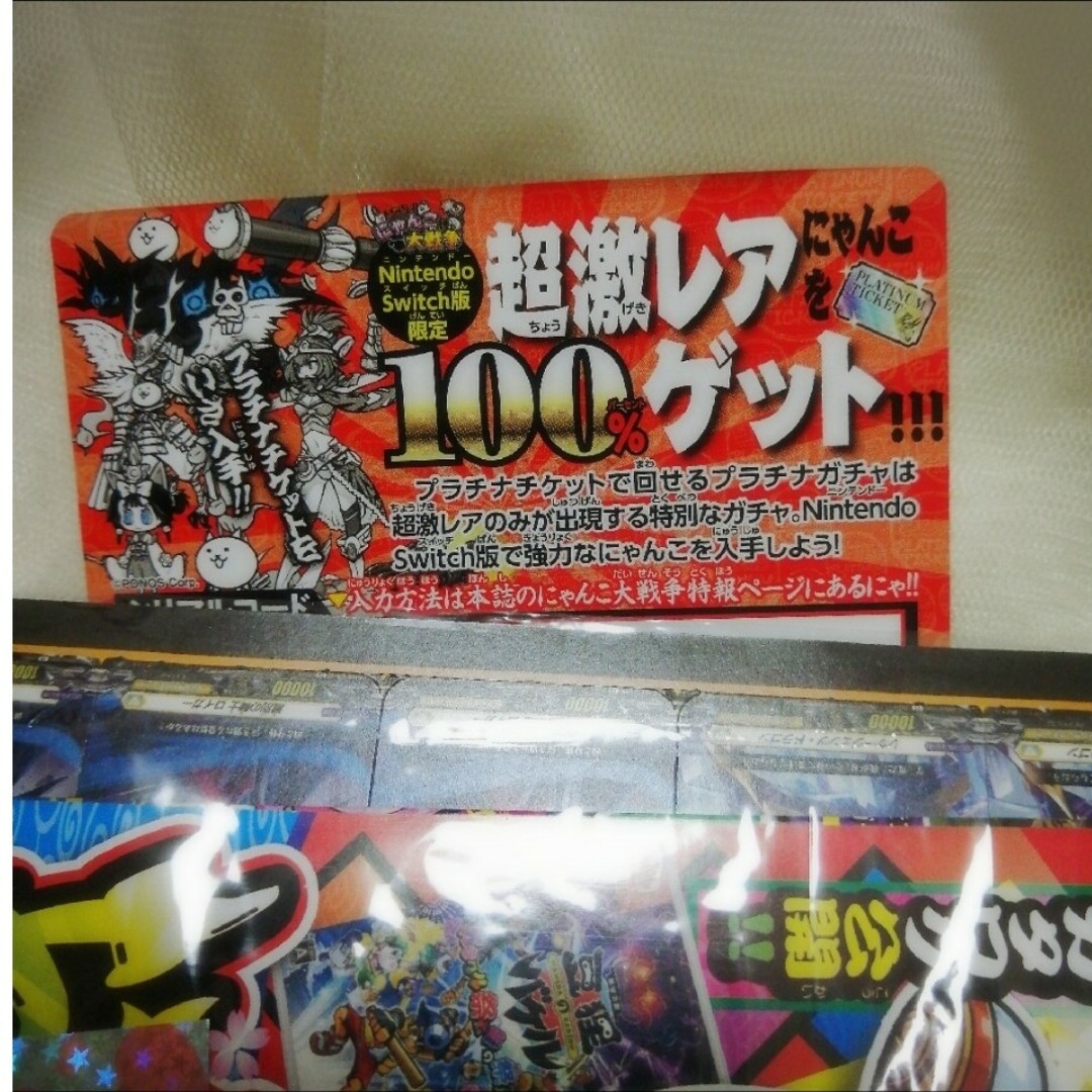 小学館(ショウガクカン)のコロコロcomic♪ふろく♪にゃんこ大戦争Specialticket エンタメ/ホビーのおもちゃ/ぬいぐるみ(キャラクターグッズ)の商品写真