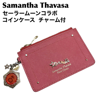 サマンサタバサプチチョイス(Samantha Thavasa Petit Choice)の美品　サマンサタバサ プチチョイス　セーラームーンコラボ　コインケース(コインケース)