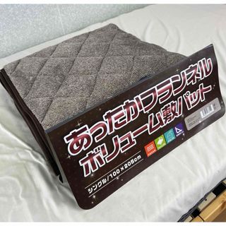 新品！あったかフランネル ボリューム敷パッドSシングル(敷パッド)