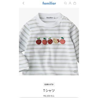 ファミリア(familiar)のファミリア　familiar   美品　長袖　Tシャツ　ロンT  ベビー(シャツ/カットソー)