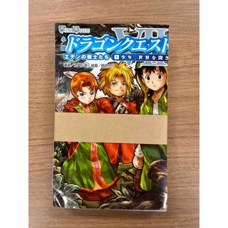 スクウェアエニックス(SQUARE ENIX)の小説　ドラゴンクエスト7（全巻セット、裁断済み）(文学/小説)