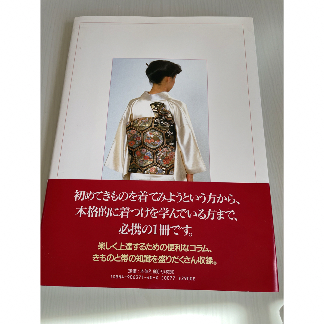 日本文化きもの学院教本　着物着付け　 エンタメ/ホビーの本(ノンフィクション/教養)の商品写真
