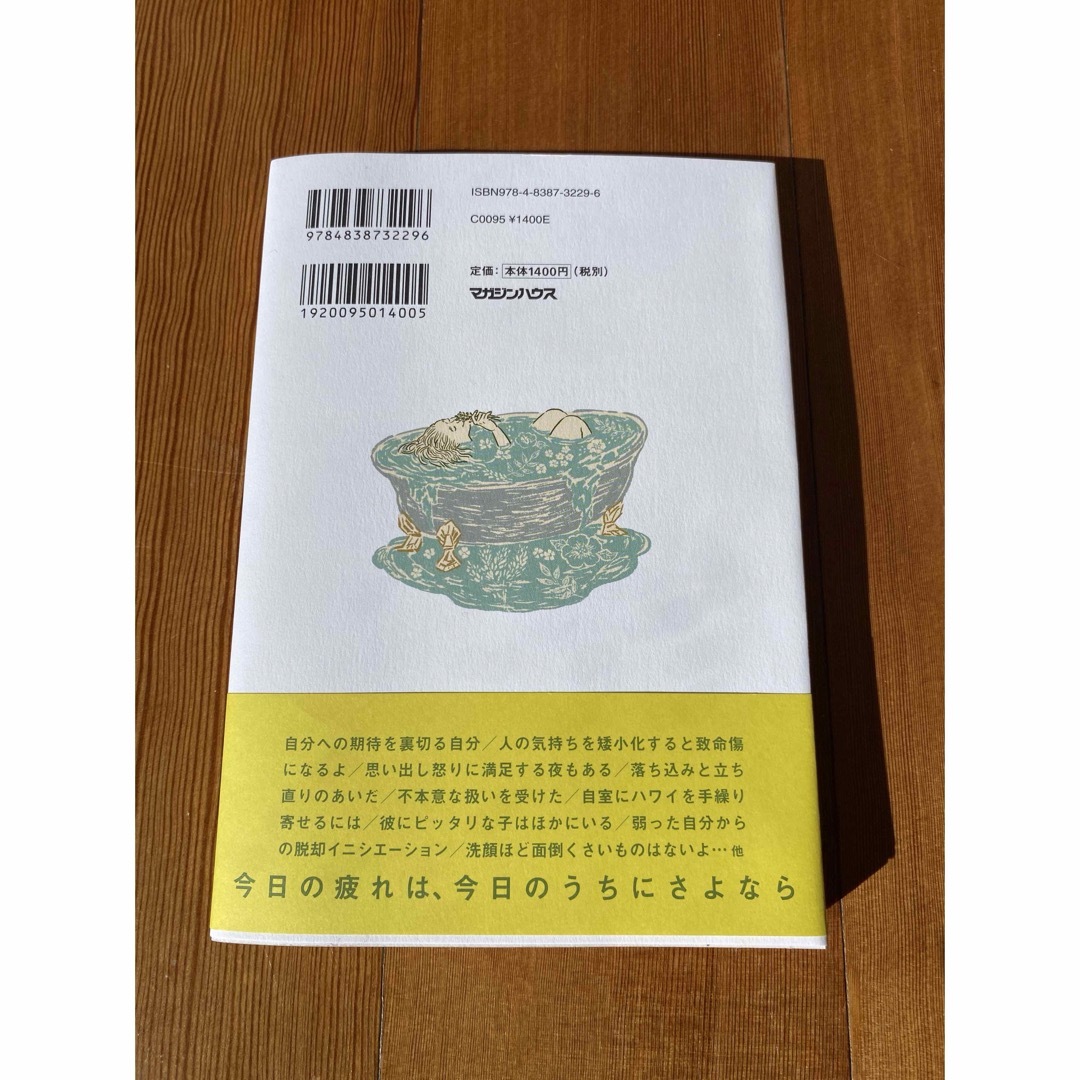 おつかれ、今日の私。 エンタメ/ホビーの本(文学/小説)の商品写真