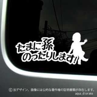 ベビーインカー/BABY IN CAR:たまに孫/男の子WH(ファッション雑貨)