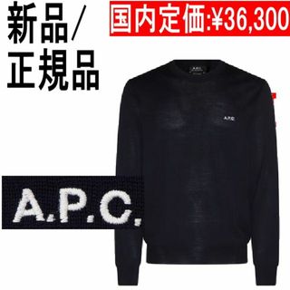 アーペーセー(A.P.C)の●新品/正規品● A.P.C. ロゴ ウール・ブレンド・セーター(ニット/セーター)