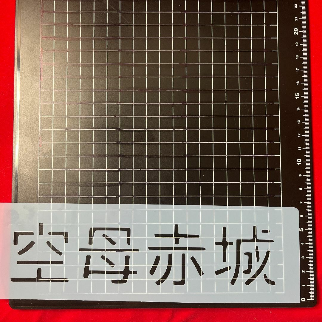  ステンシルシート　ARMY　アーミー　アルファベット　世田谷ベース113 ハンドメイドの素材/材料(型紙/パターン)の商品写真