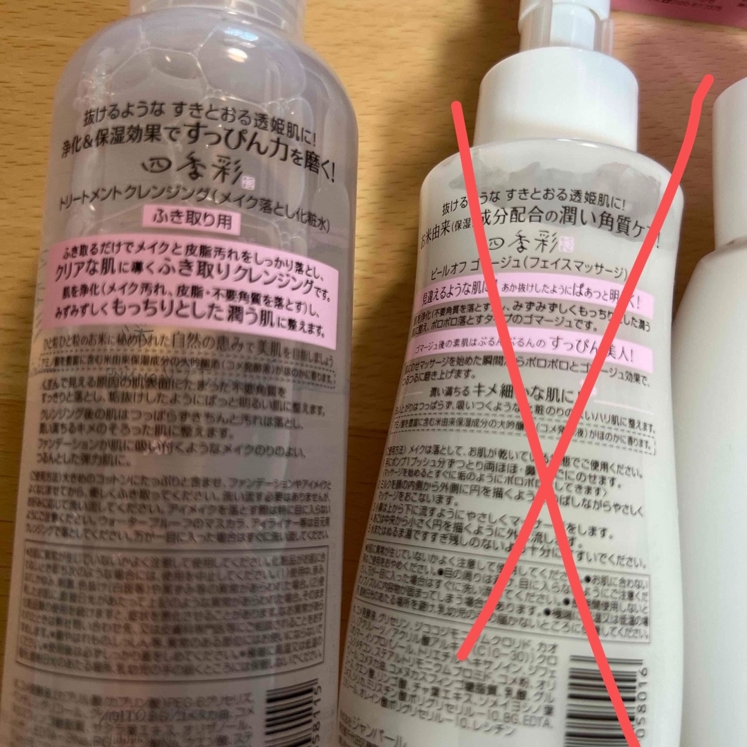 四季彩　拭き取り化粧水　クレンジング　洗顔フォーム コスメ/美容のスキンケア/基礎化粧品(化粧水/ローション)の商品写真