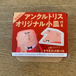 サントリー(サントリー)のアンクルトリス　オリジナル小皿　数量限定(ノベルティグッズ)