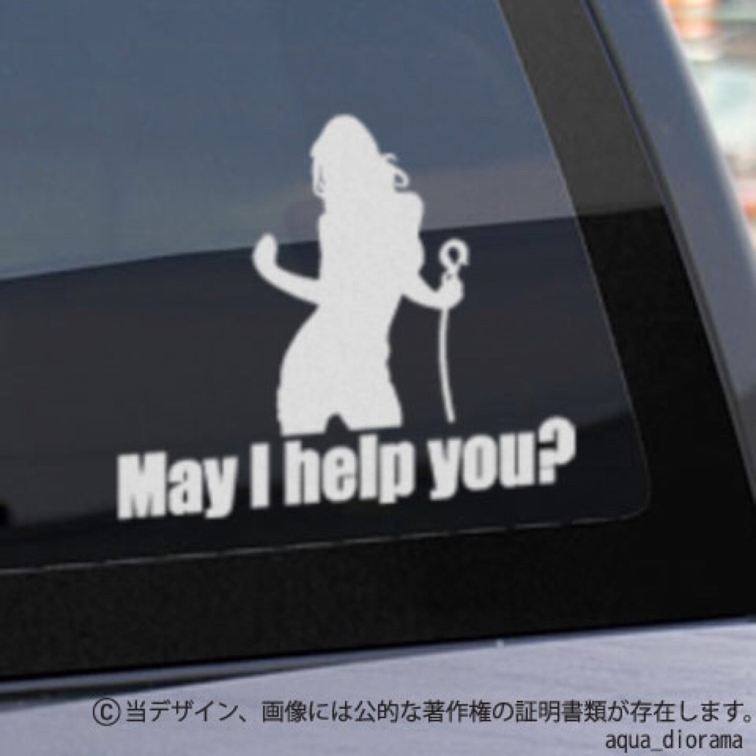 May I help you?ステッカー/WH 自動車/バイクのバイク(ステッカー)の商品写真