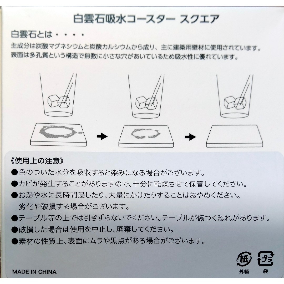 バンクシーって誰？展　白雲石吸水コースター　スクエア インテリア/住まい/日用品のキッチン/食器(テーブル用品)の商品写真