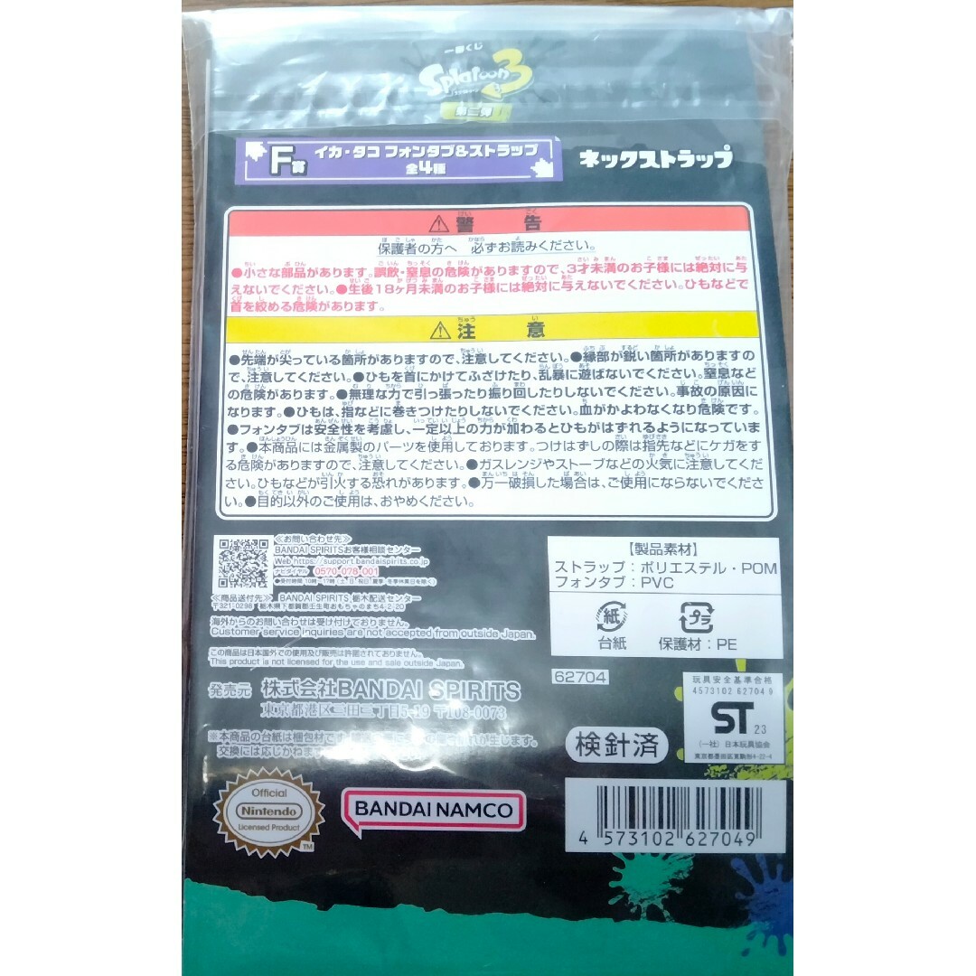 任天堂(ニンテンドウ)のてぃあーの様専用　一番くじスプラトゥーン3　第2弾　F賞 エンタメ/ホビーのおもちゃ/ぬいぐるみ(キャラクターグッズ)の商品写真