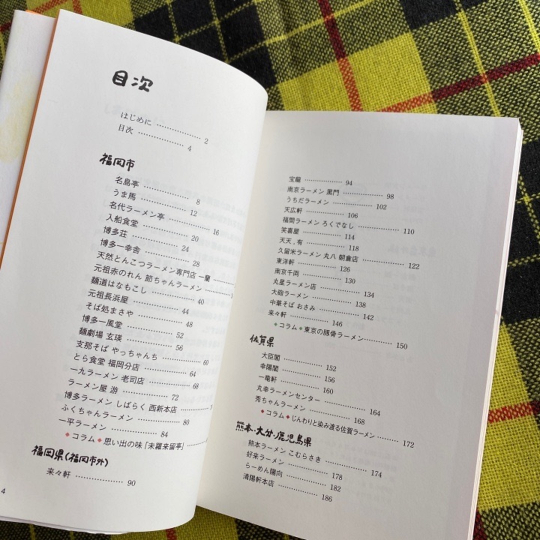 ラーメン記者、九州をすする！ エンタメ/ホビーの本(料理/グルメ)の商品写真